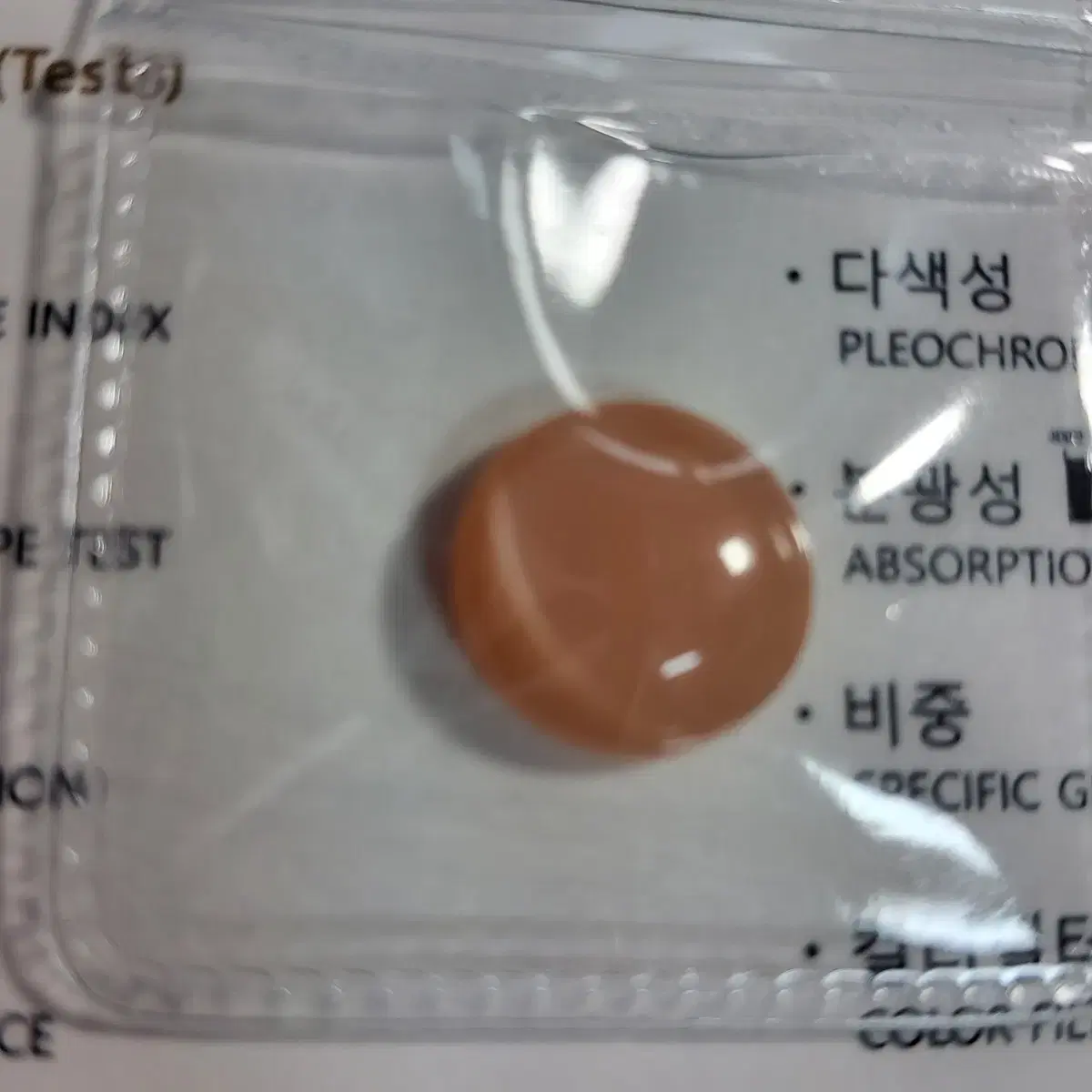 천연캐츠아이 오렌지 문스톤5.8ct